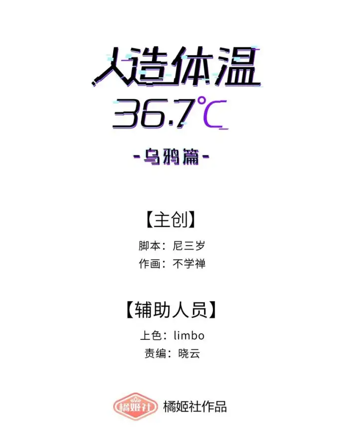 《人造体温36.7℃》第21话 逃跑吧图3