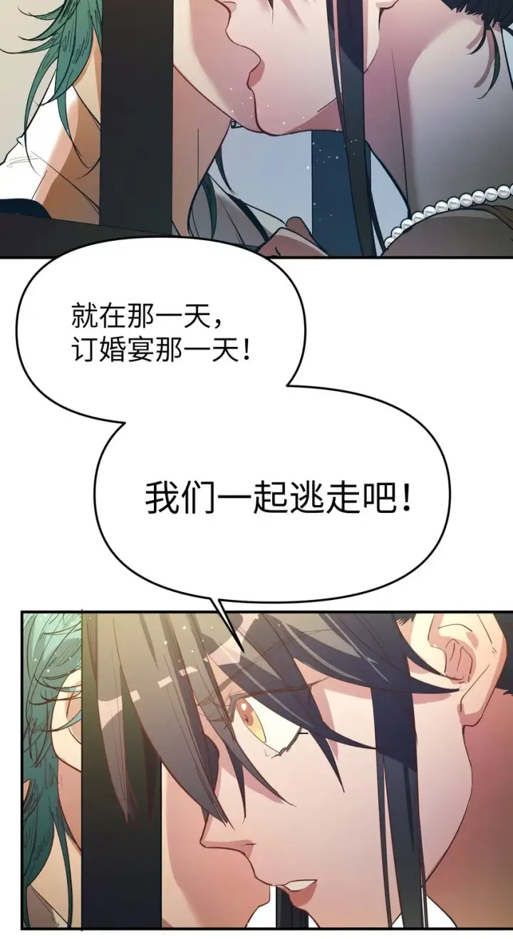 《人造体温36.7℃》第21话 逃跑吧图6