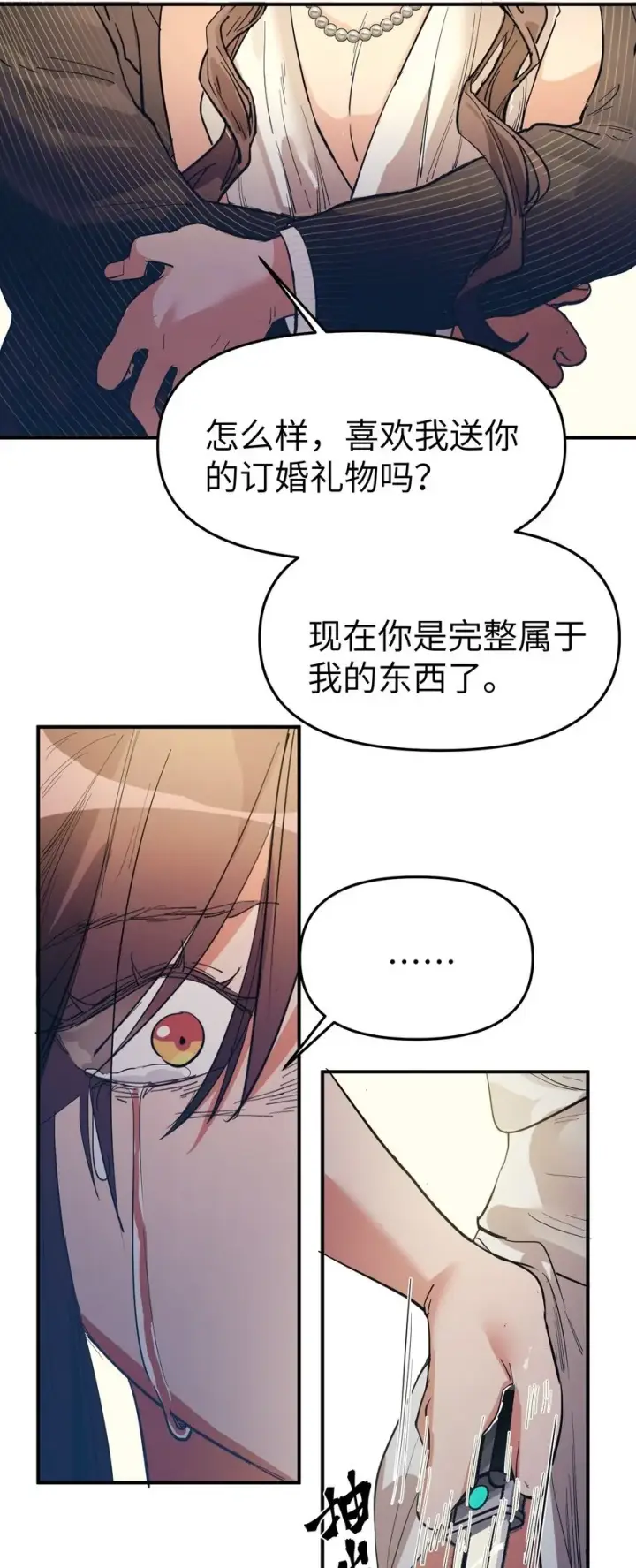 《人造体温36.7℃》第22话 血染的新娘图2