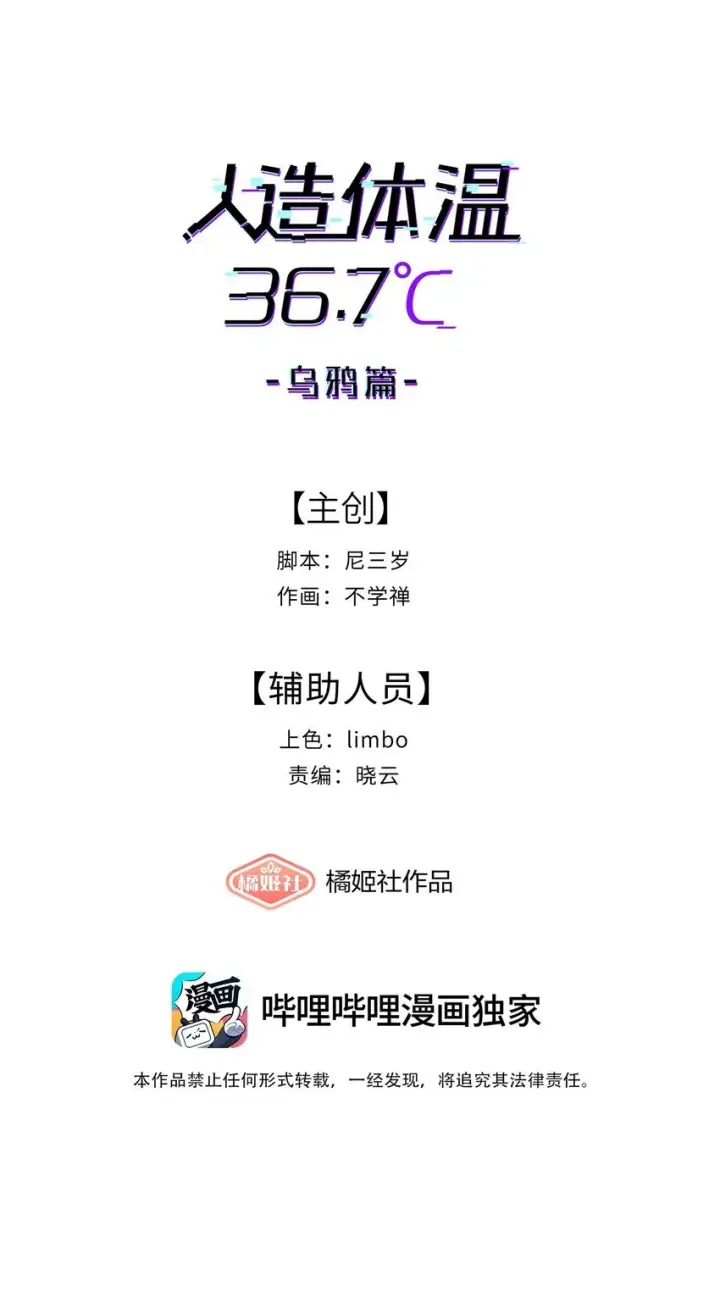 《人造体温36.7℃》第22话 血染的新娘图6