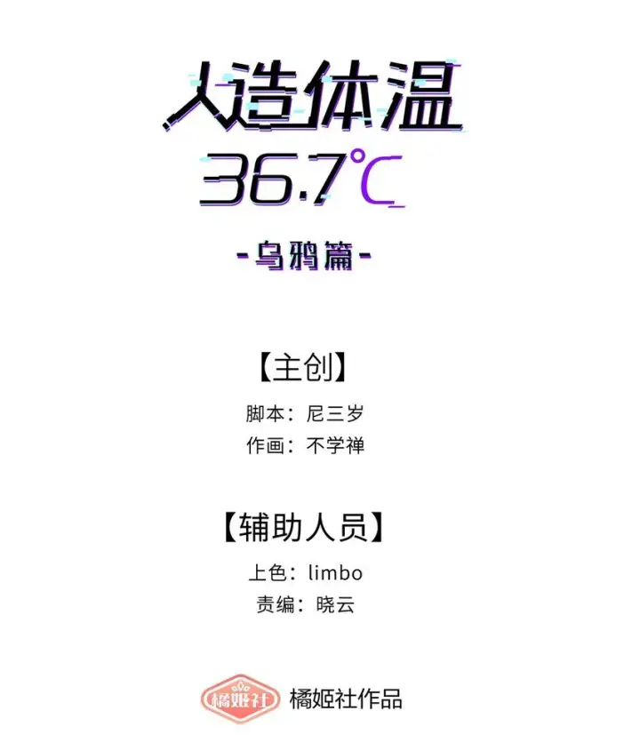 《人造体温36.7℃》第25话 gill的布局图8