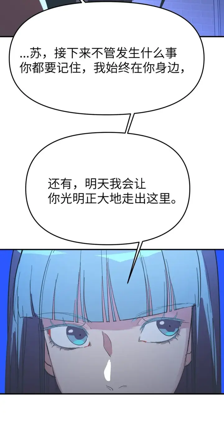 《人造体温36.7℃》第29话 计划之外的苏图27