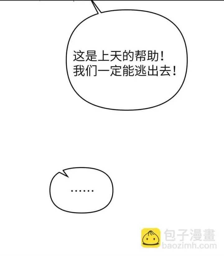 《人造体温36.7℃》第29话 计划之外的苏图6