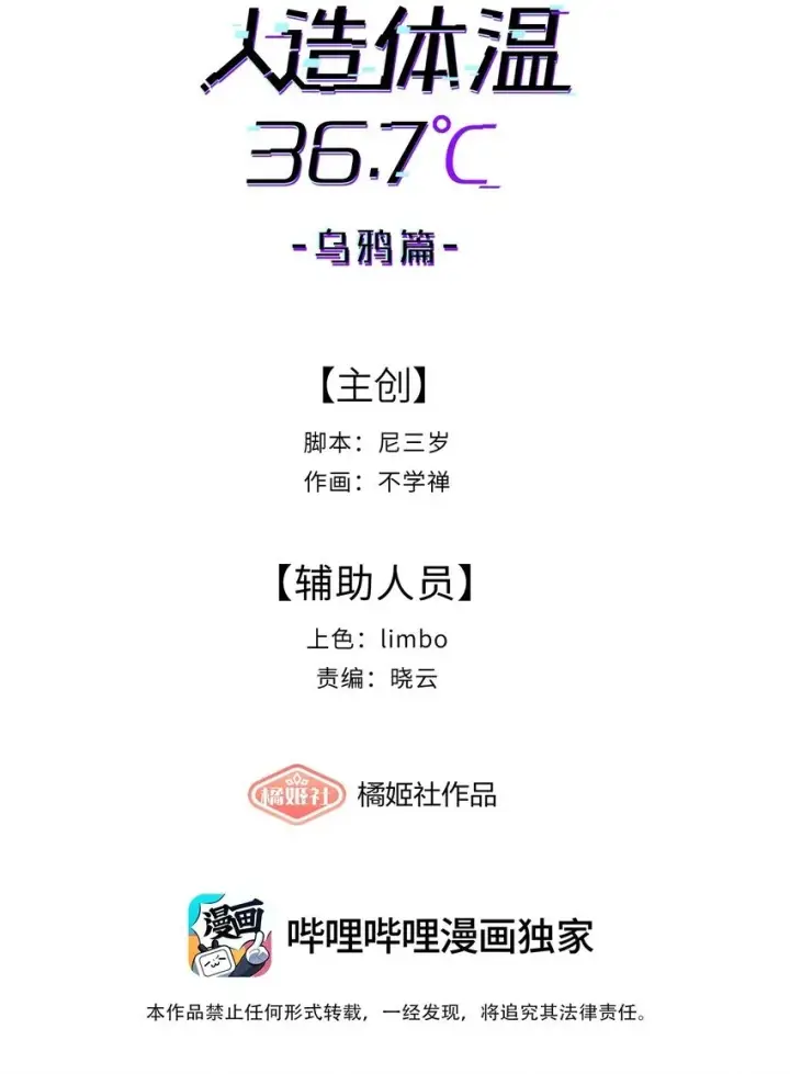 《人造体温36.7℃》第31话 交易图2