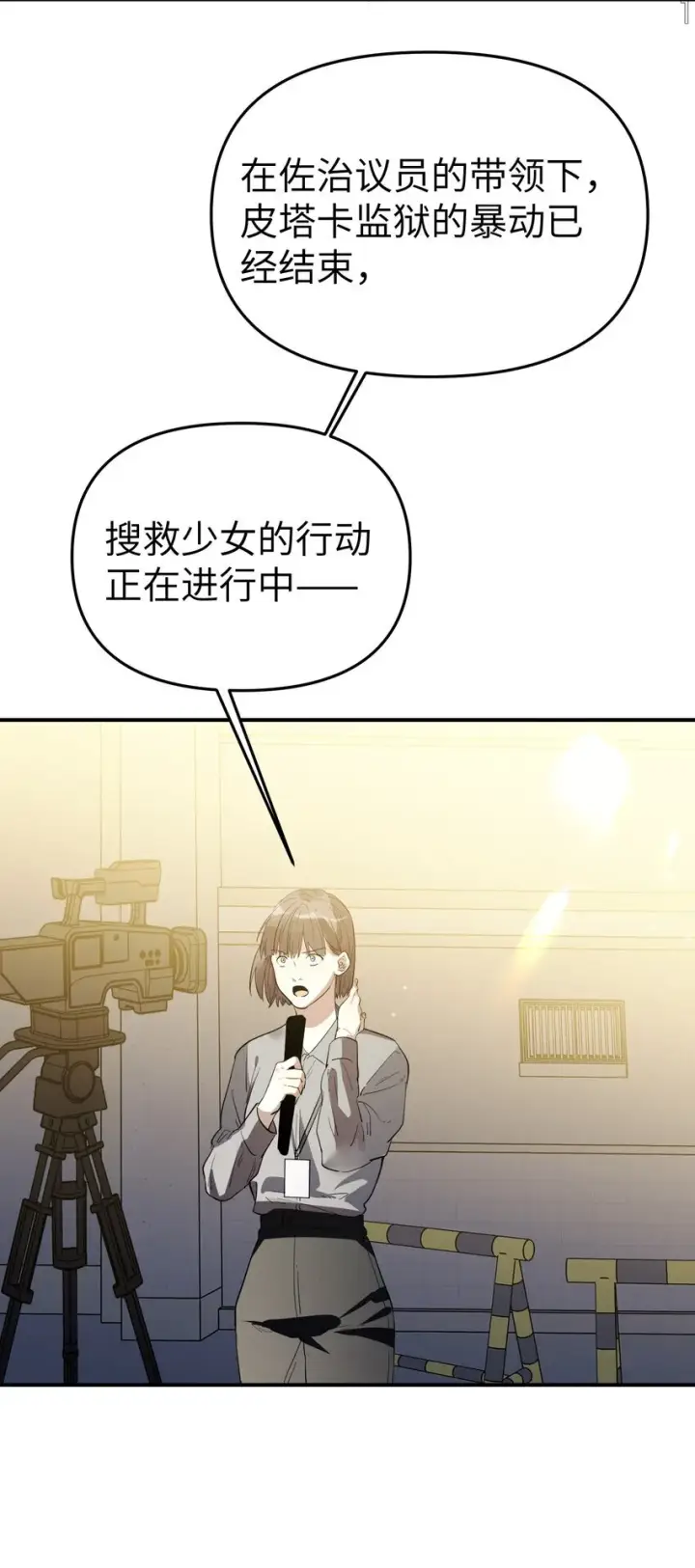 《人造体温36.7℃》第34话 皮塔卡的曙光2图8