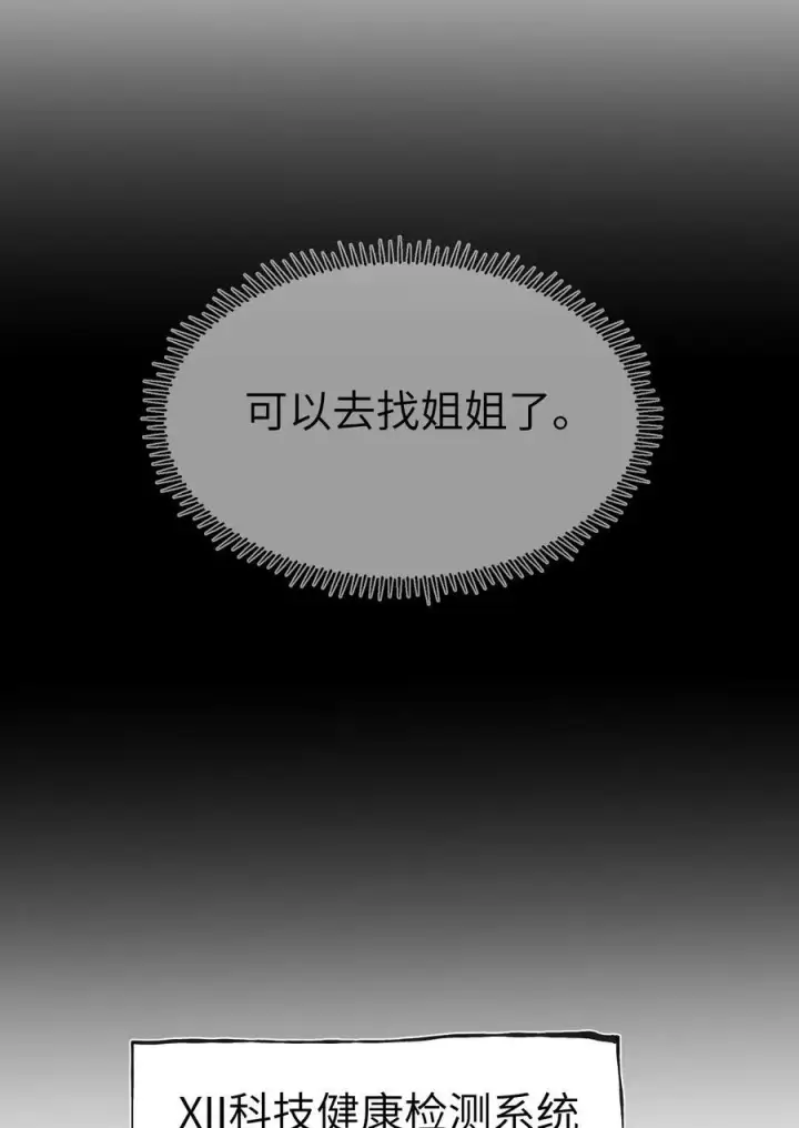 《人造体温36.7℃》第二单元 第0话 我是你的安娜图24