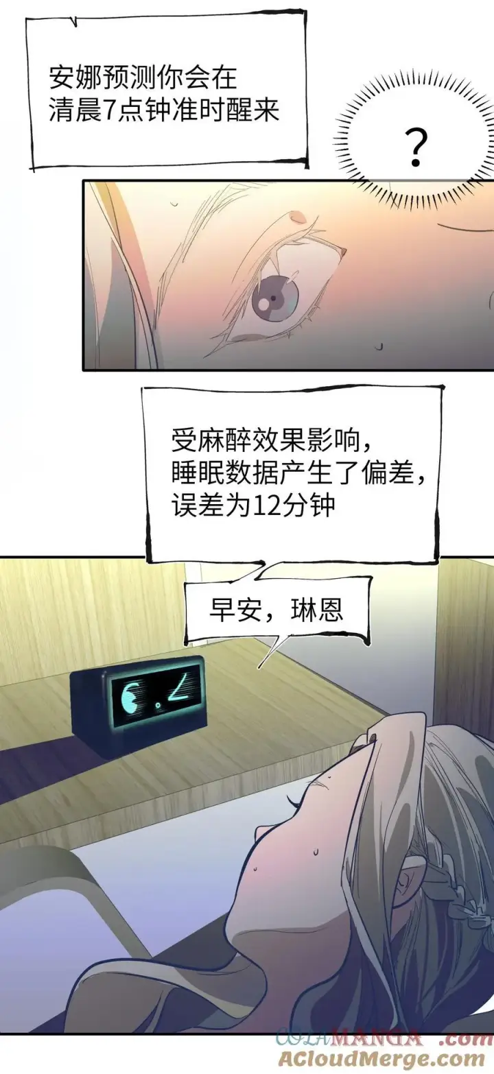 《人造体温36.7℃》第二单元 第0话 我是你的安娜图31