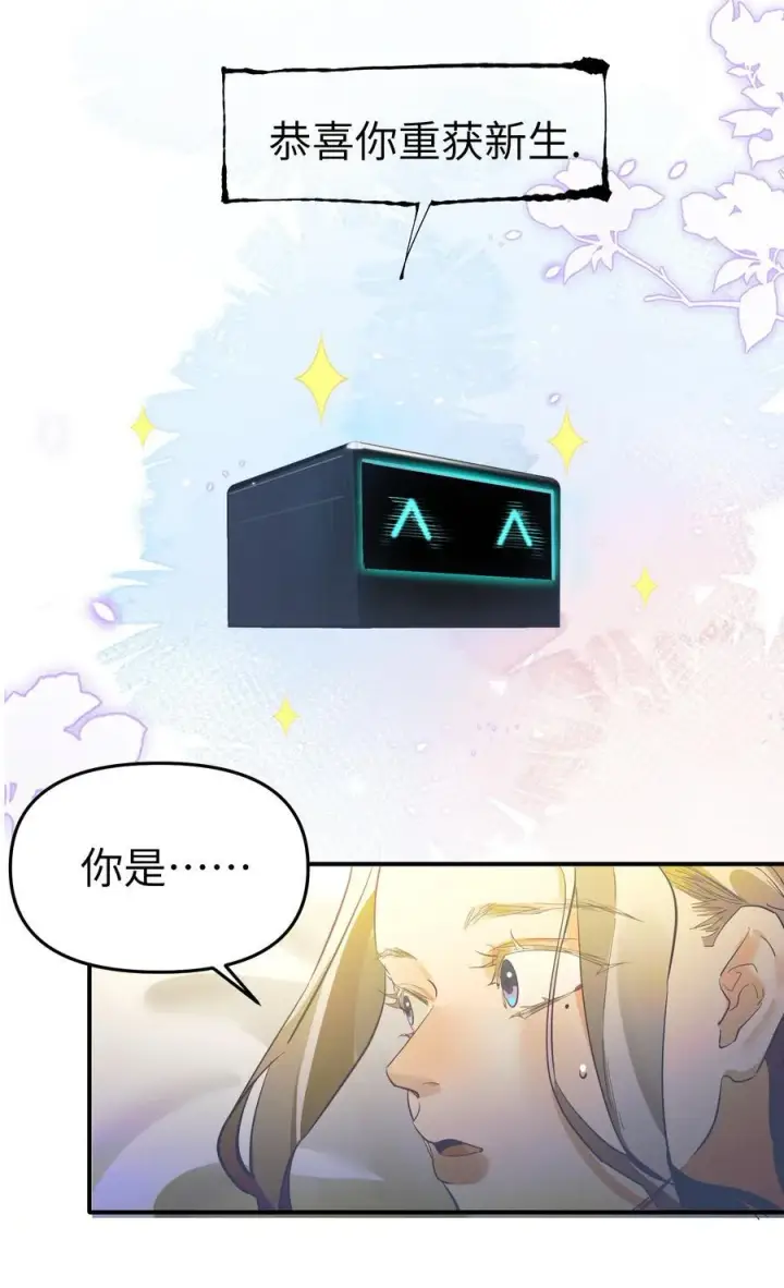 《人造体温36.7℃》第二单元 第0话 我是你的安娜图32