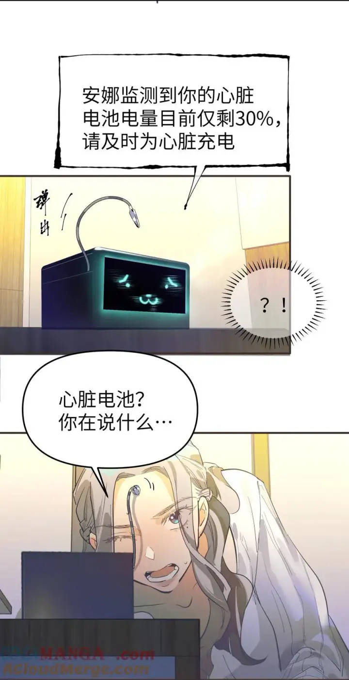 《人造体温36.7℃》第二单元 第0话 我是你的安娜图34