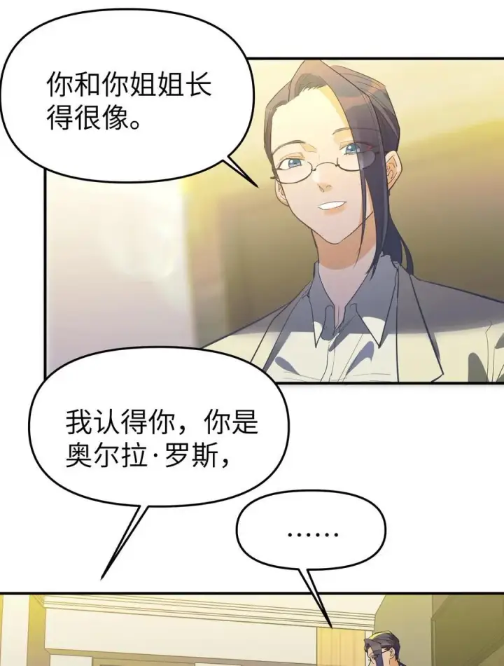 《人造体温36.7℃》第二单元 第0话 我是你的安娜图41