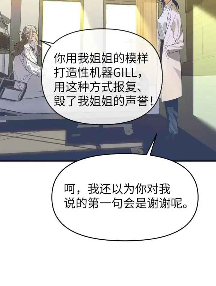 《人造体温36.7℃》第二单元 第0话 我是你的安娜图42