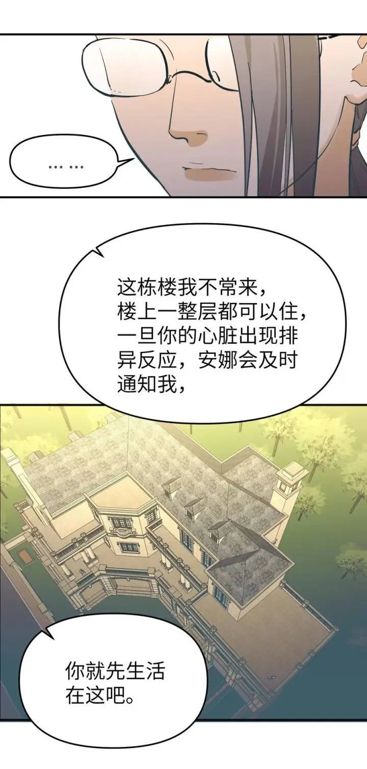 《人造体温36.7℃》第二单元 第0话 我是你的安娜图44