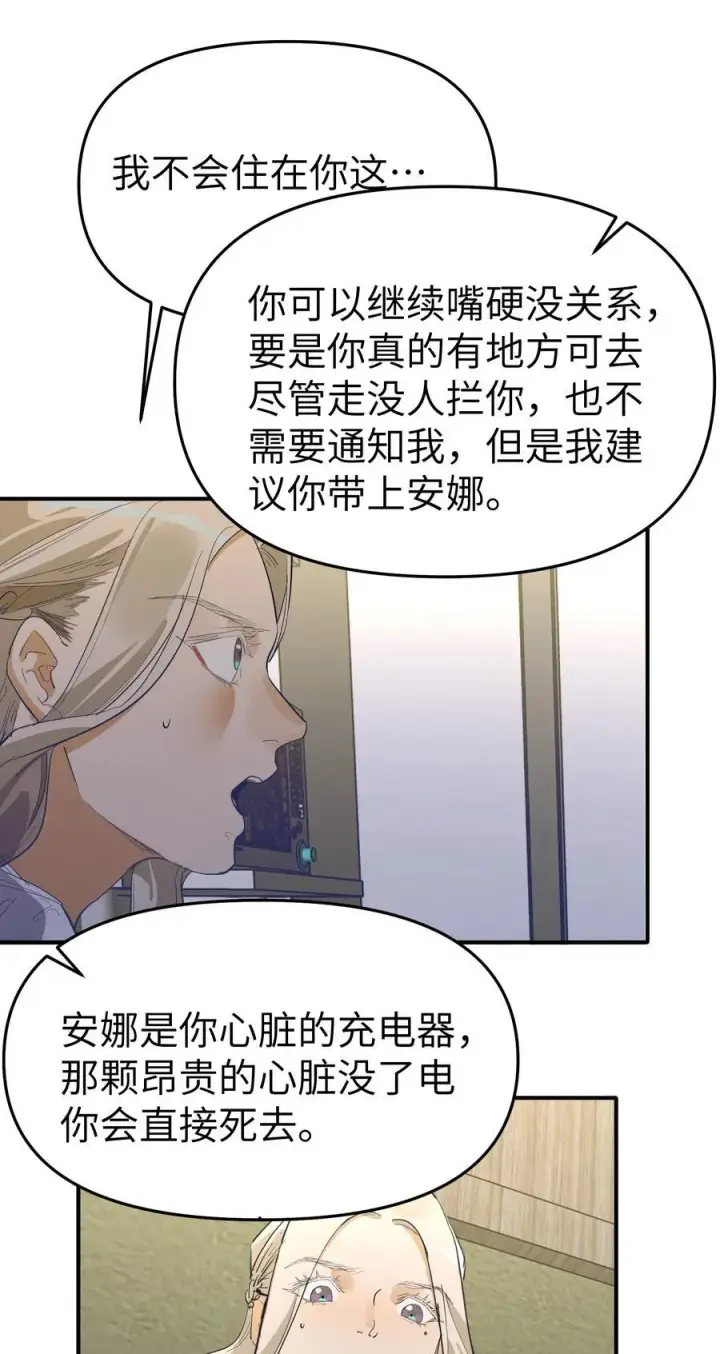 《人造体温36.7℃》第二单元 第0话 我是你的安娜图45
