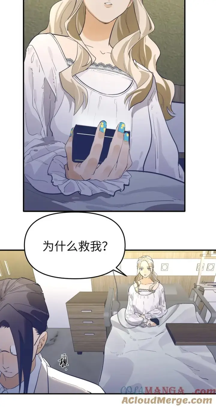 《人造体温36.7℃》第二单元 第0话 我是你的安娜图46