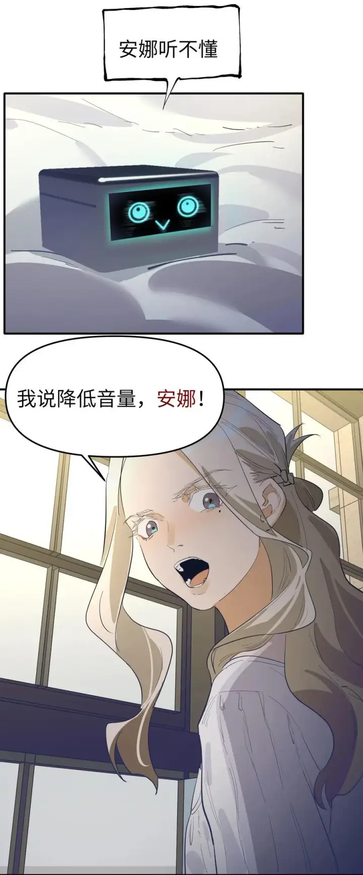 《人造体温36.7℃》第二单元 第0话 我是你的安娜图50