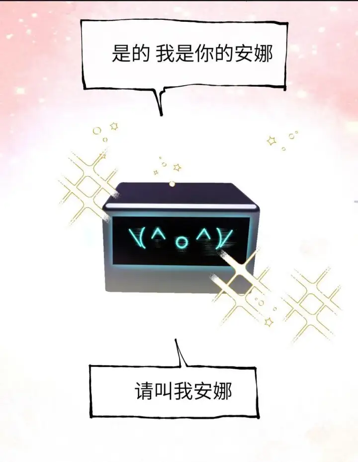 《人造体温36.7℃》第二单元 第0话 我是你的安娜图51