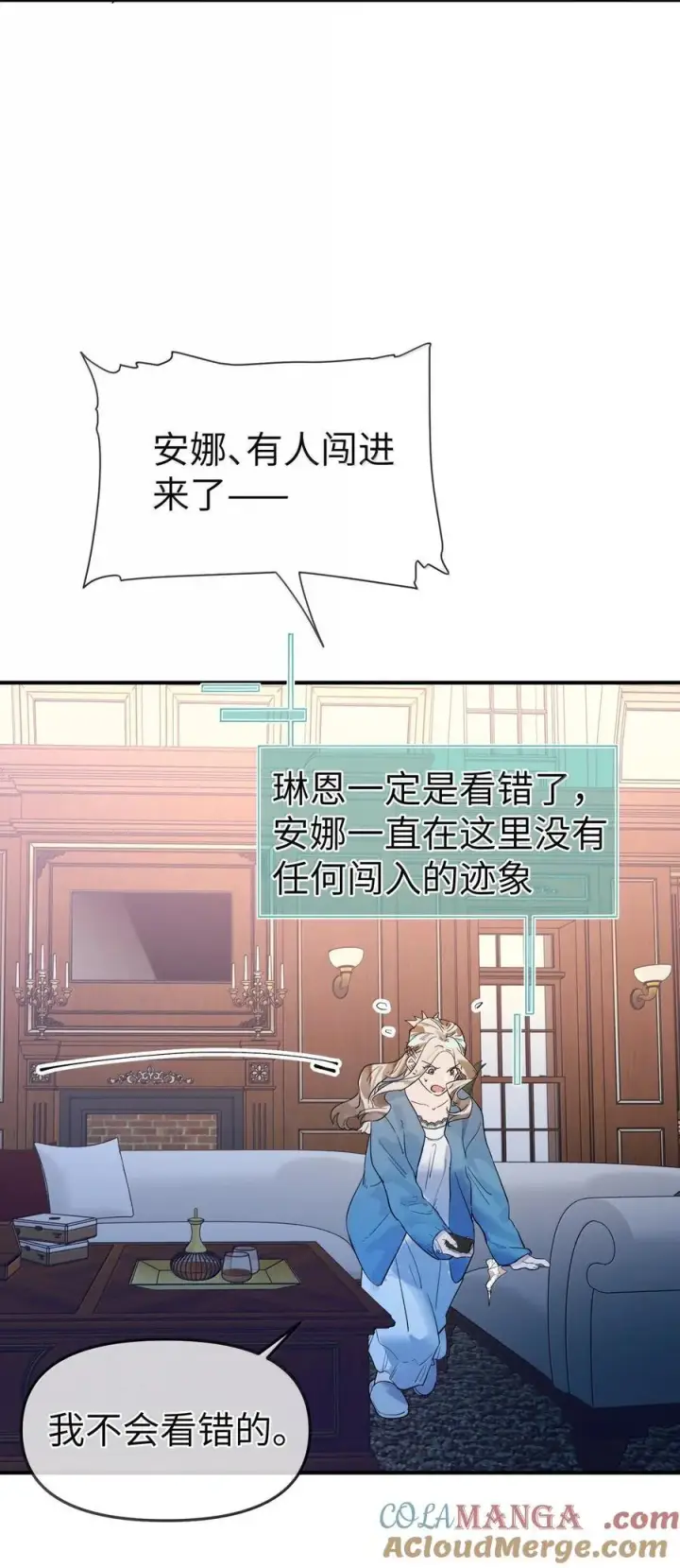 《人造体温36.7℃》第二单元 第7话 捉迷藏图15