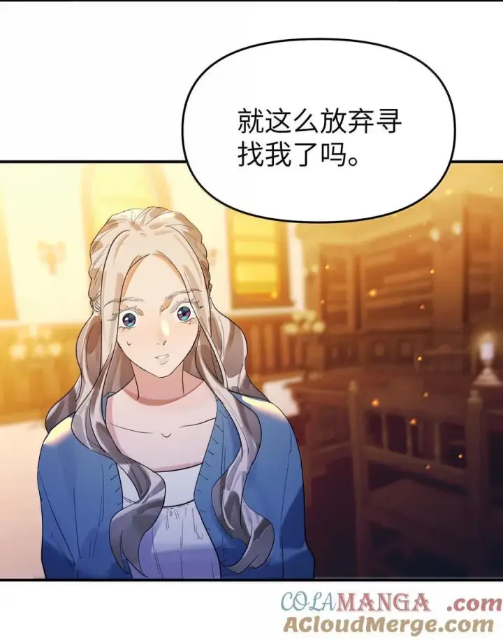 《人造体温36.7℃》第二单元 第7话 捉迷藏图33