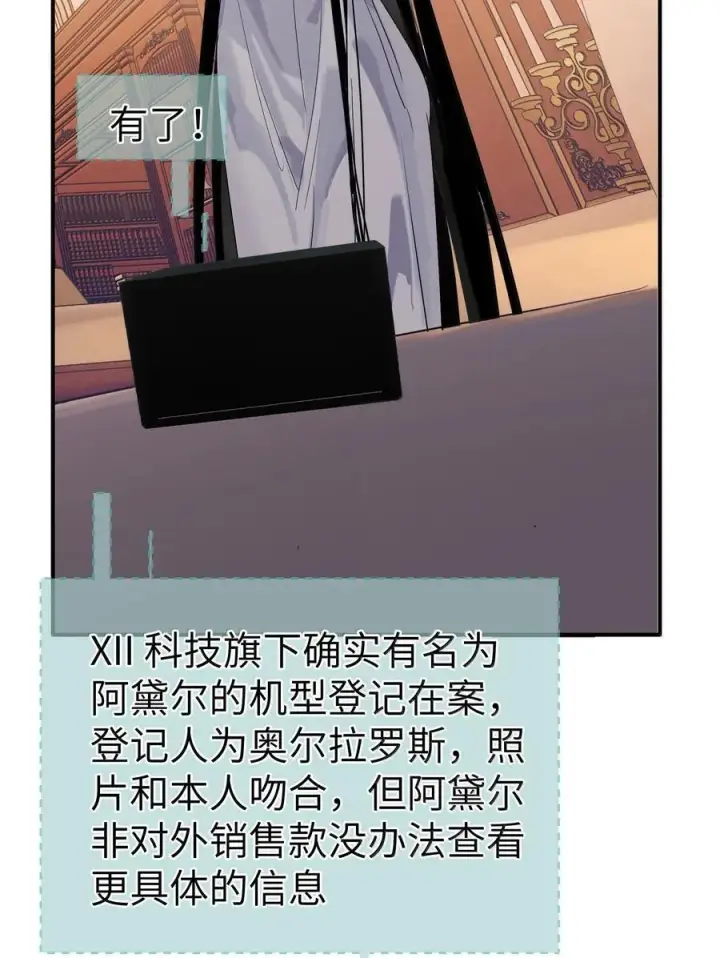 《人造体温36.7℃》第二单元 第7话 捉迷藏图4