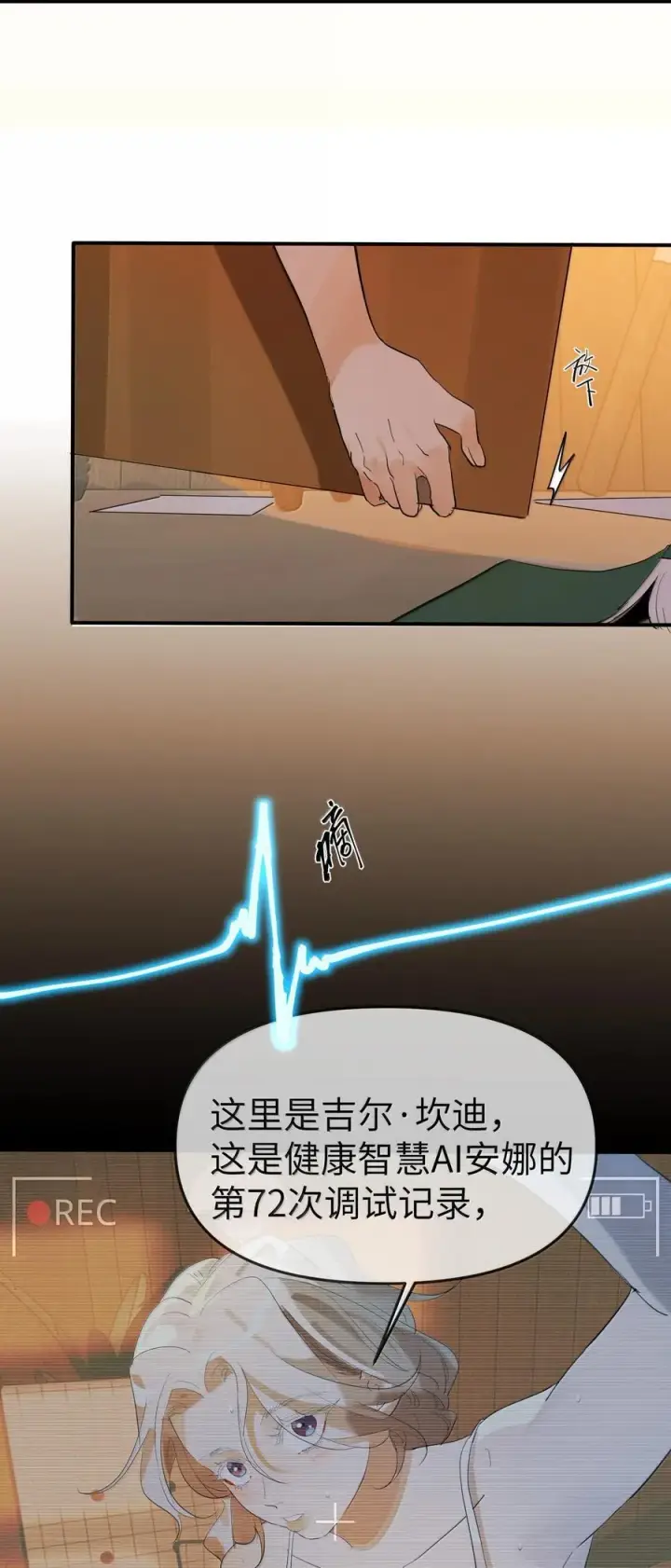 《人造体温36.7℃》第二单元 第10话 爱图8