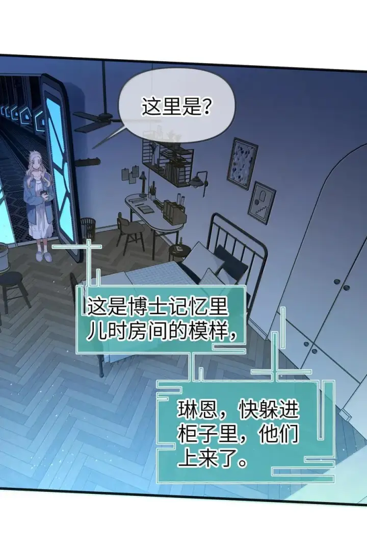 《人造体温36.7℃》第二单元 第12话 安娜x侵入者（头像框活动上线）图12