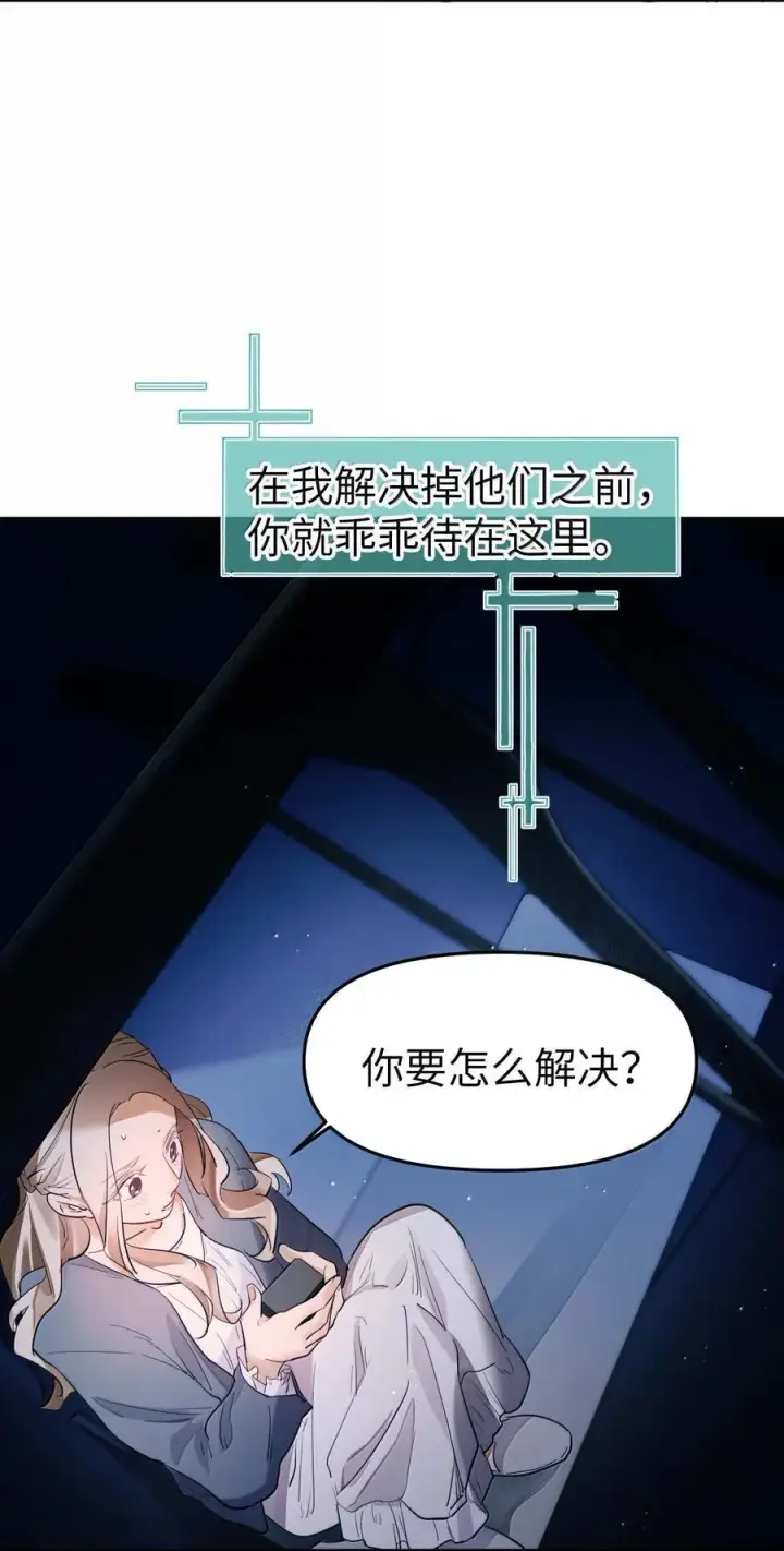 《人造体温36.7℃》第二单元 第12话 安娜x侵入者（头像框活动上线）图15