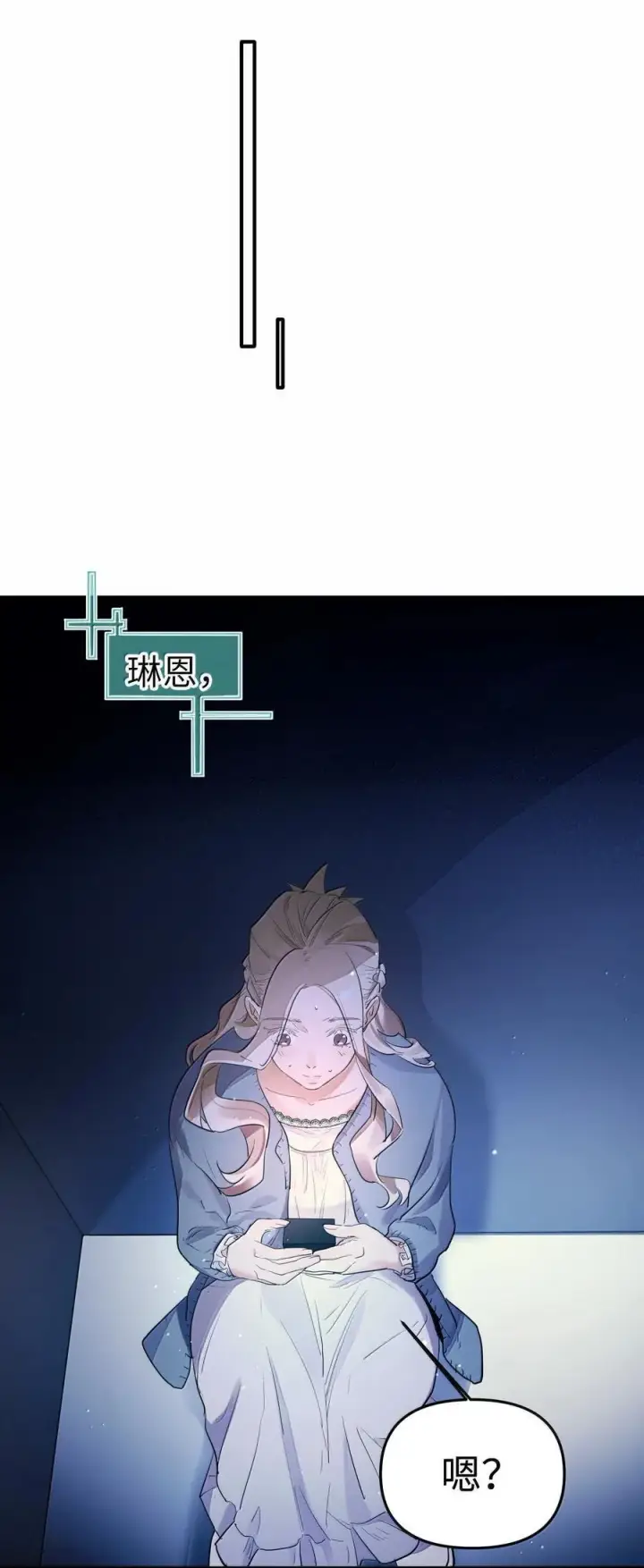 《人造体温36.7℃》第二单元 第12话 安娜x侵入者（头像框活动上线）图20