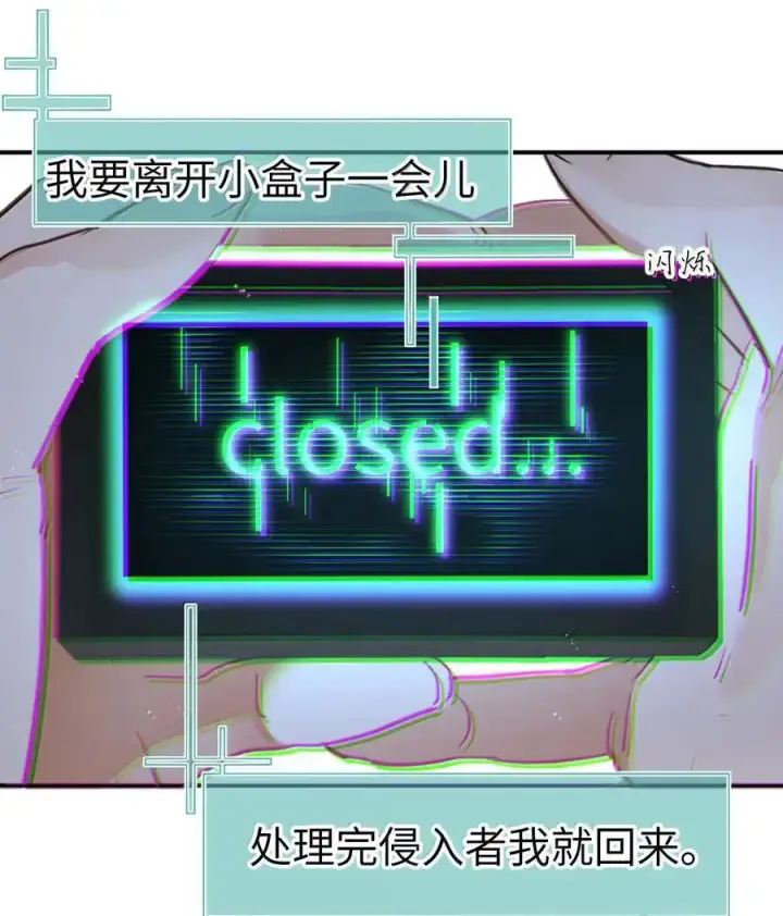 《人造体温36.7℃》第二单元 第12话 安娜x侵入者（头像框活动上线）图23