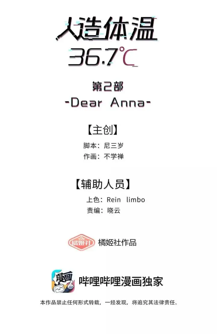 《人造体温36.7℃》第二单元第13话 倒影皆虚幻图39