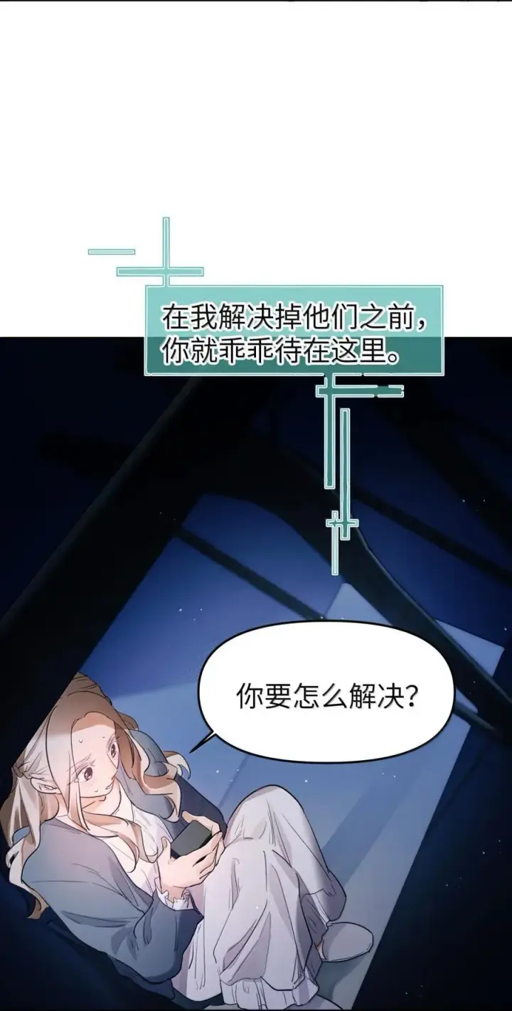 《人造体温36.7℃》第二单元 第12话 安娜x侵入者图15