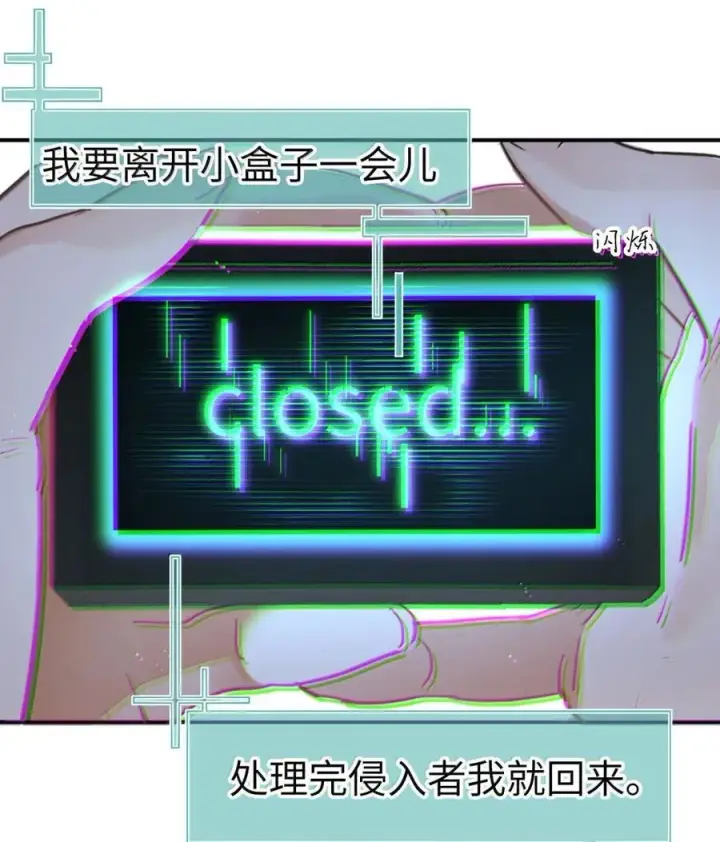 《人造体温36.7℃》第二单元 第12话 安娜x侵入者图23