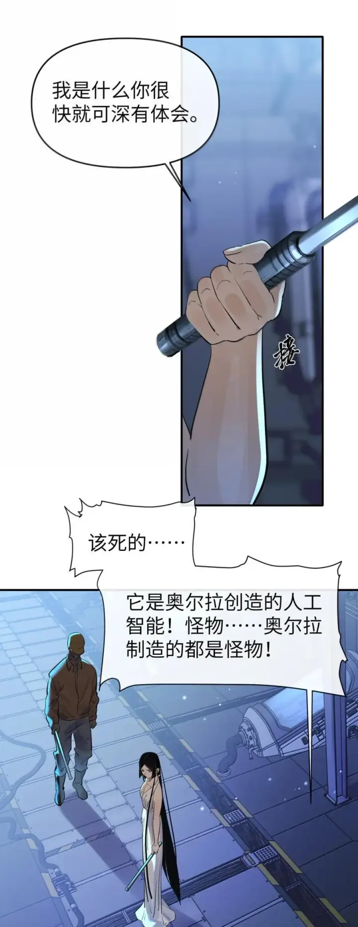 《人造体温36.7℃》第二单元 第14话 为保护你而生图14