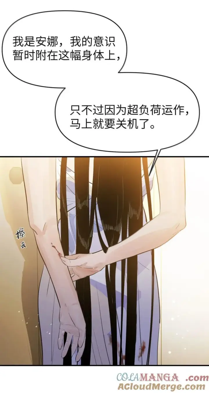 《人造体温36.7℃》第二单元 第14话 为保护你而生图29