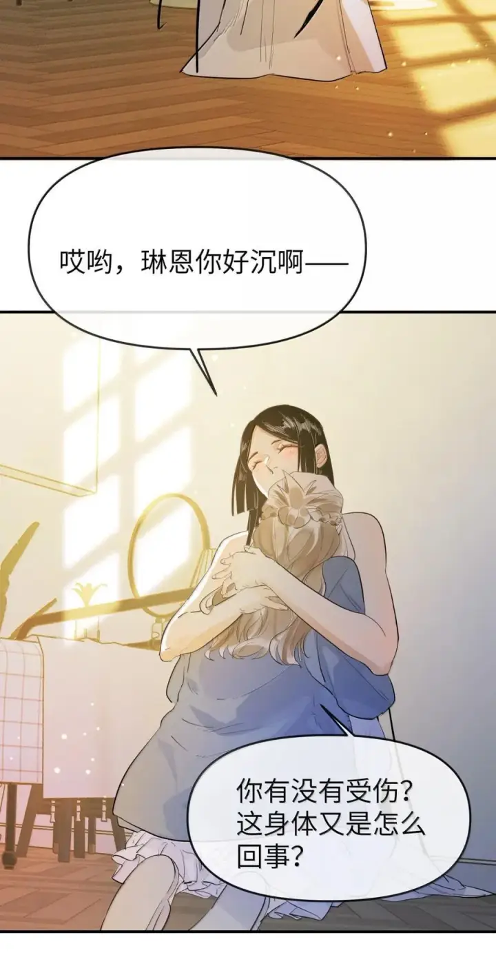 《人造体温36.7℃》第二单元 第14话 为保护你而生图34