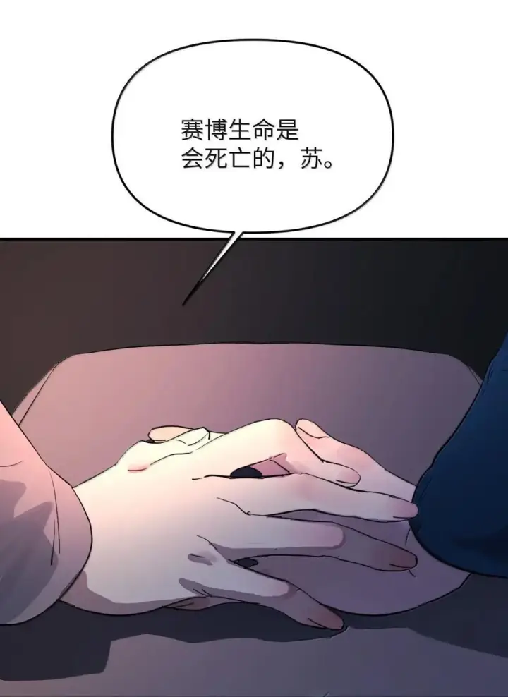 《人造体温36.7℃》第二单元 第20话 孤独天才图36