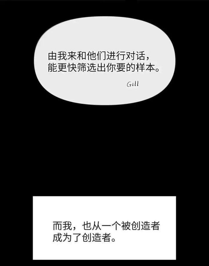 《人造体温36.7℃》第二单元 第21话 赛博死亡图16