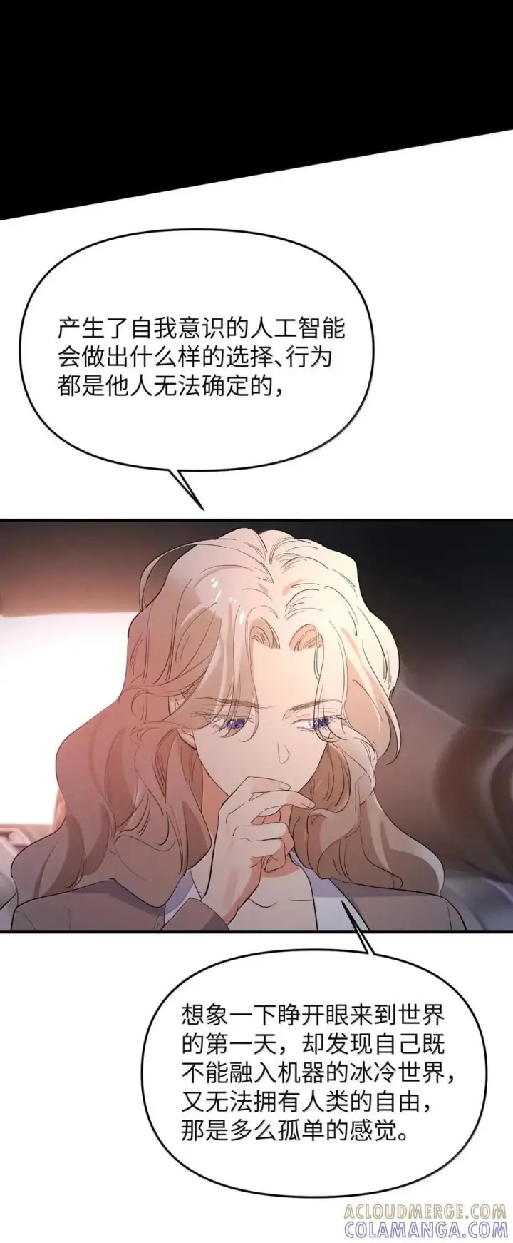 《人造体温36.7℃》第二单元 第21话 赛博死亡图39