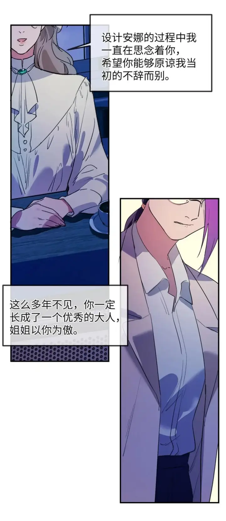 《人造体温36.7℃》第二单元 第23话 恨x爱x纠缠图14