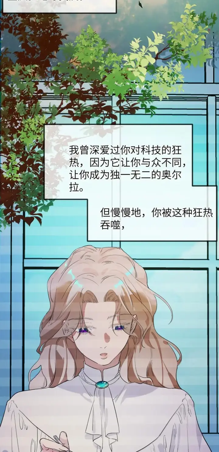 《人造体温36.7℃》第二单元 第23话 恨x爱x纠缠图20