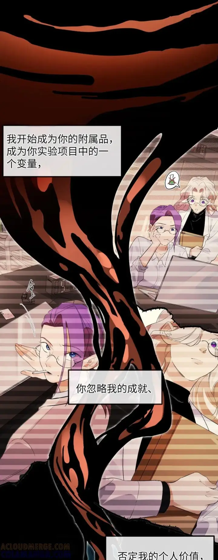 《人造体温36.7℃》第二单元 第23话 恨x爱x纠缠图22