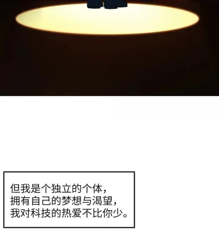 《人造体温36.7℃》第二单元 第23话 恨x爱x纠缠图24