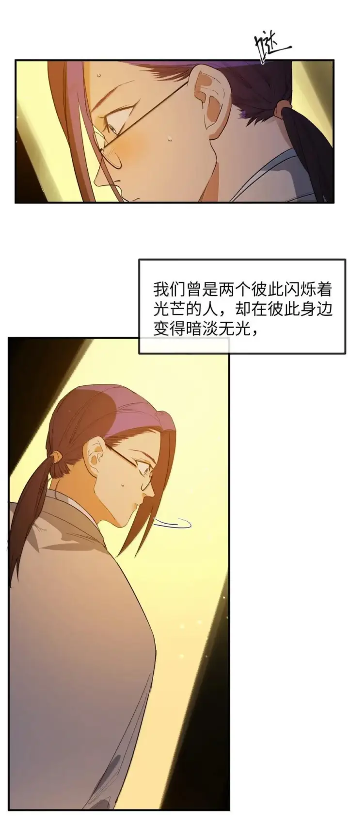 《人造体温36.7℃》第二单元 第23话 恨x爱x纠缠图26