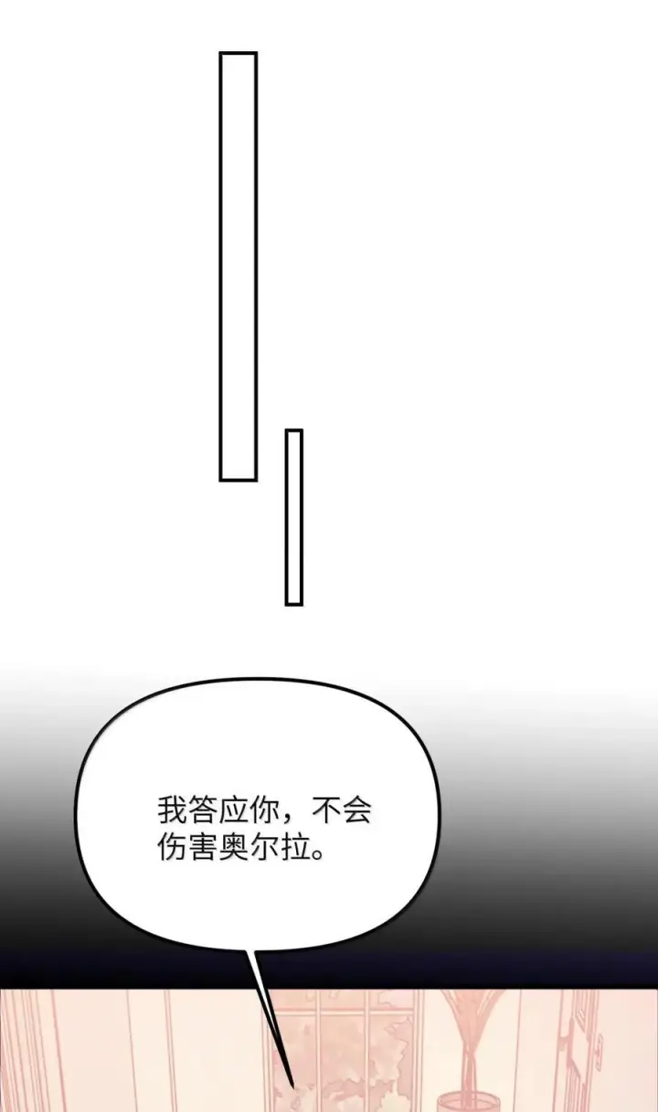 《人造体温36.7℃》第二单元 第23话 恨x爱x纠缠图41