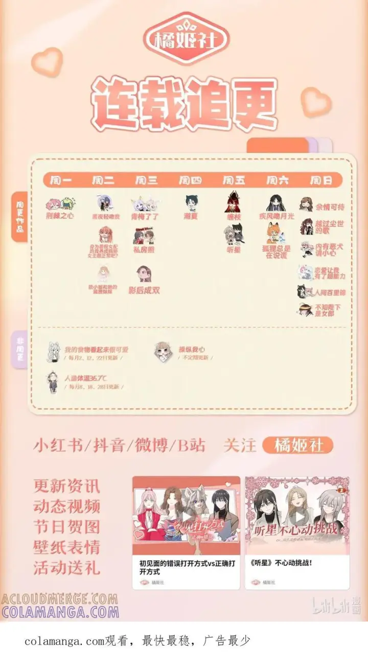 《人造体温36.7℃》第二单元 第23话 恨x爱x纠缠图49