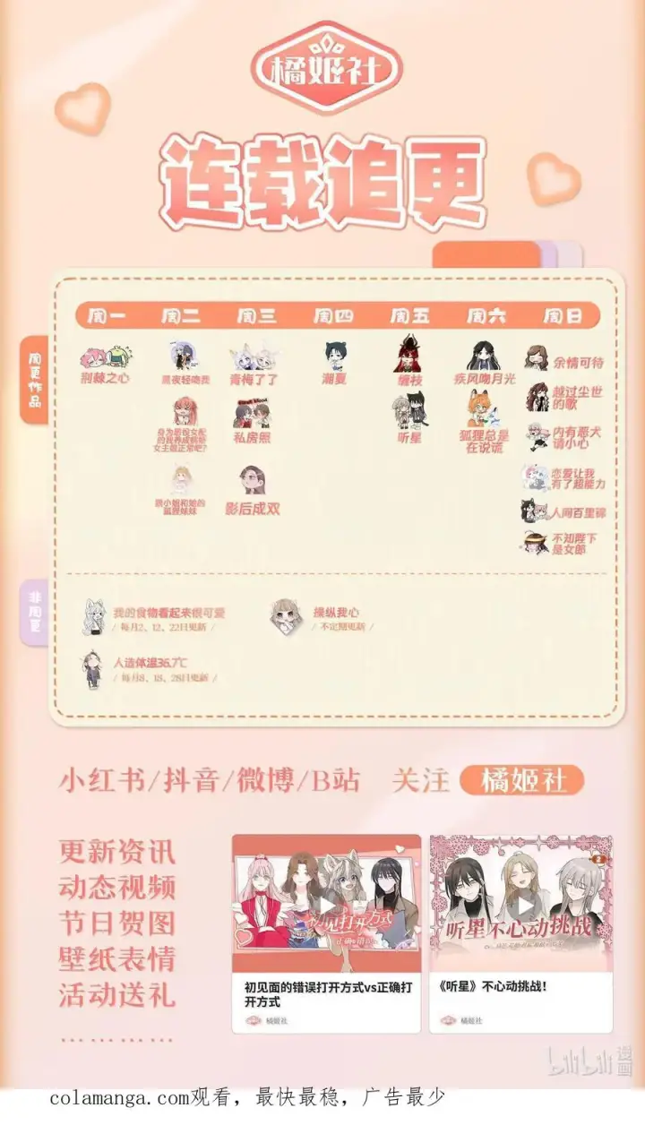 《人造体温36.7℃》第二单元 第24话 触碰的感觉图36