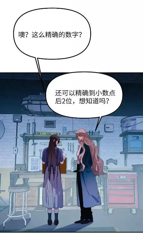 《人造体温36.7℃》第二单元 第31话 两个人的操作间图6