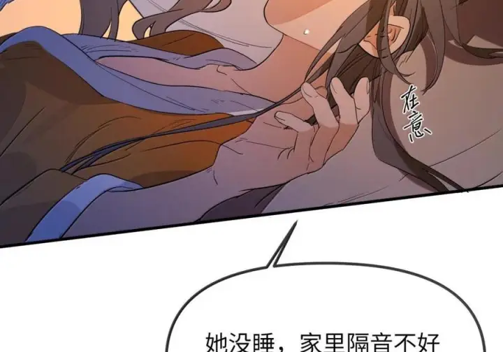 《人造体温36.7℃》第二单元 第29话 隔壁的声音图37