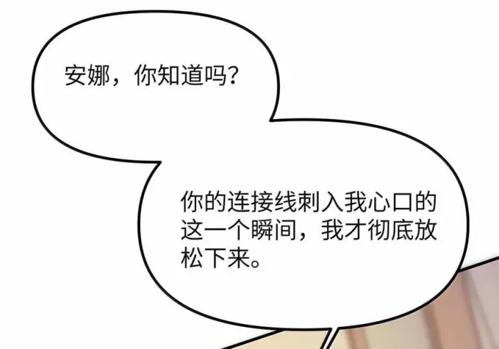 《人造体温36.7℃》第二单元 第29话 隔壁的声音图6