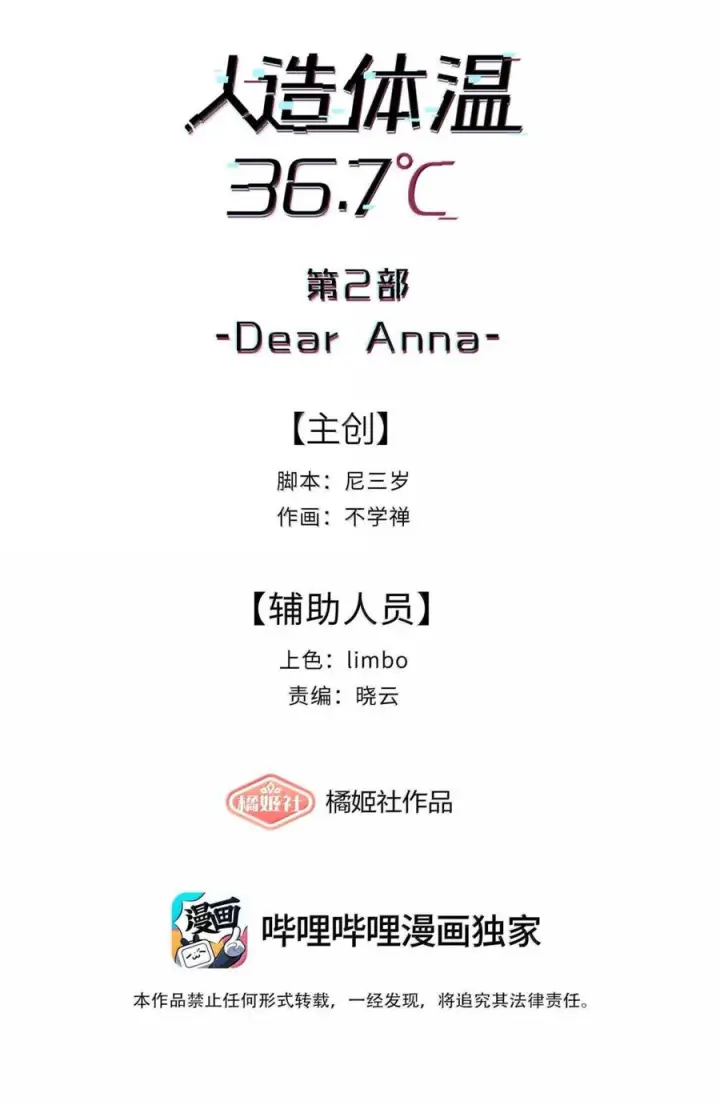 《人造体温36.7℃》第二单元 第32话 喜欢你只需要七天图2
