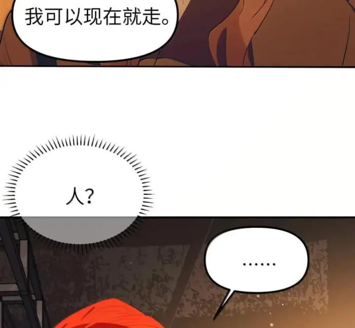 《人造体温36.7℃》第二单元 第40话 格格不入图12